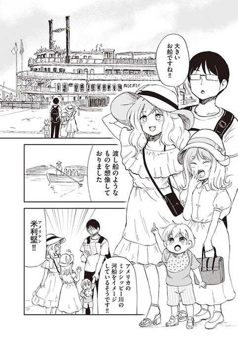 【狐のお嫁ちゃんと息子ちゃん】第十九「狐のお嫁ちゃんと息子ちゃんと遊覧船に乗りし縁」(2/4) 