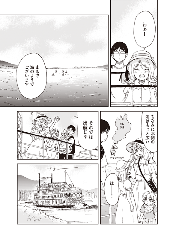 【狐のお嫁ちゃんと息子ちゃん】第十九「狐のお嫁ちゃんと息子ちゃんと遊覧船に乗りし縁」(2/4) 