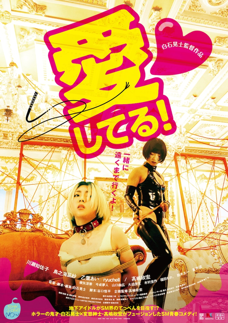 serapiyopiyo's tweet photo. 9/30公開「愛してる！」試写。キャッチコピー通りにSM青春コメディで爽やか余韻。蒼月さんをSM監修に付けてるだけあり、信頼の置ける描写で色んな要素を小気味良く纏め素直に興奮するシーンも多数。変態の諸兄姉に観てほしい、凄くSMしたくなる映画だった。
https://t.co/GJYYZy5FiY #ロマンポルノナウ https://t.co/CiAKhxv7Be