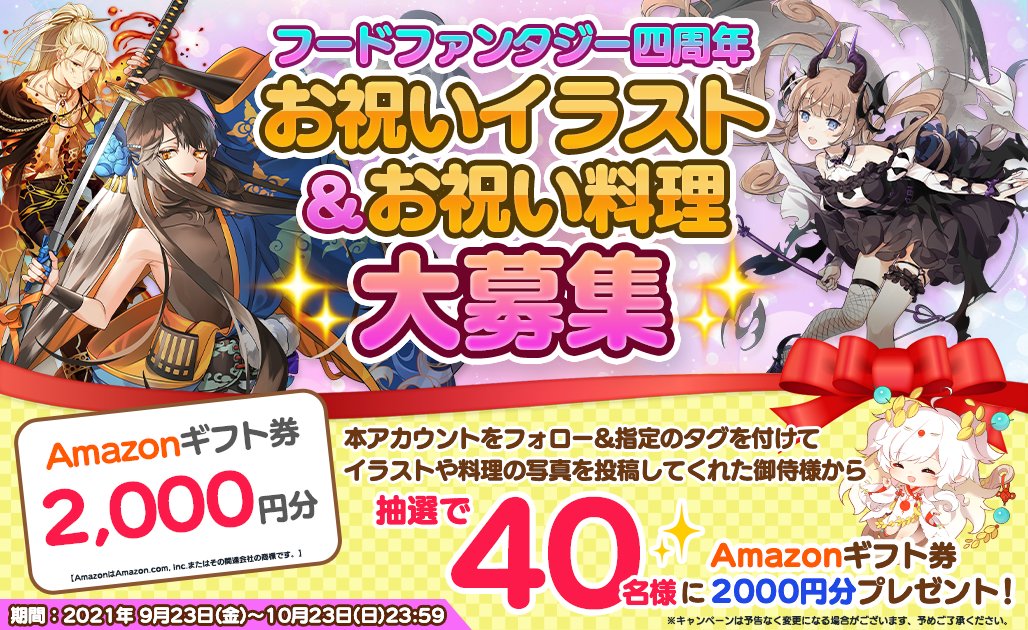 フードファンタジー攻略wiki Gamerch