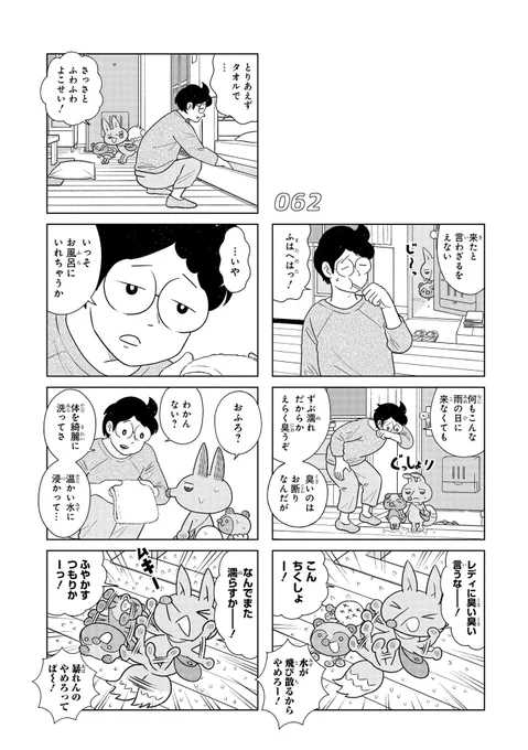 きつねとたぬきが雨の日にやってくる(2/5)
#漫画が読めるハッシュタグ 