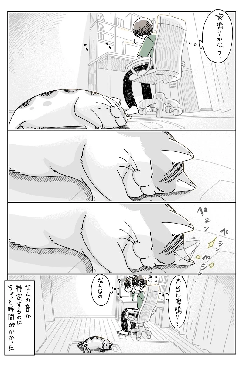 不意に聞こえてきた謎の物音の正体は･･･！可愛くて癒される猫漫画！