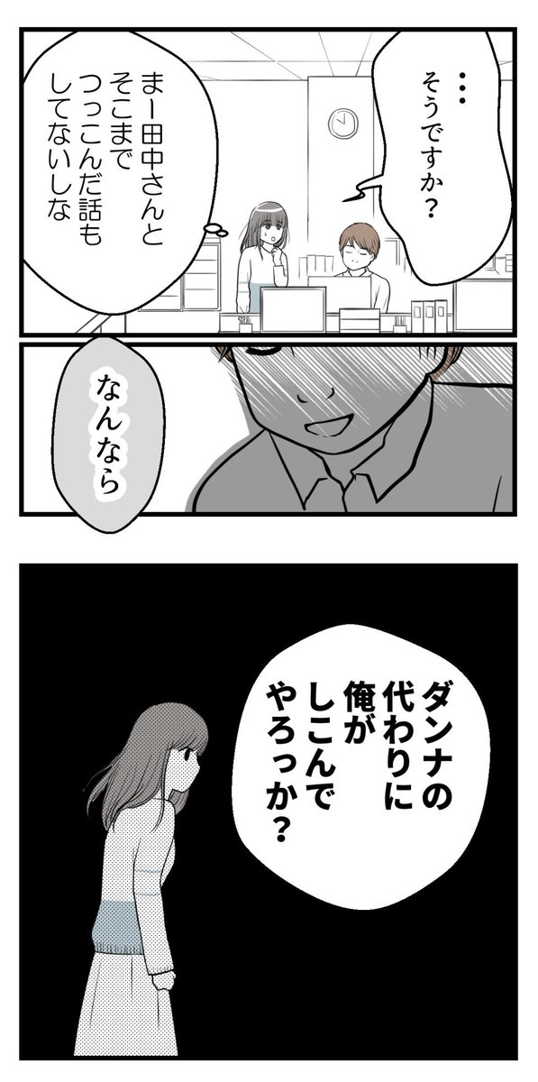 セクハラのきっかけは不妊治療でした‐4【読者さん妊活体験談】

(2/2)

#コルクラボマンガ専科 #漫画が読めるハッシュタグ #不妊治療 