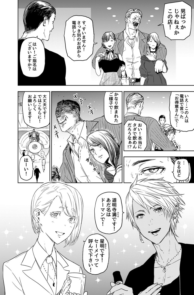 歌舞伎町にいる陰陽師ホストの話。
第1夜
#漫画が読めるハッシュタグ 