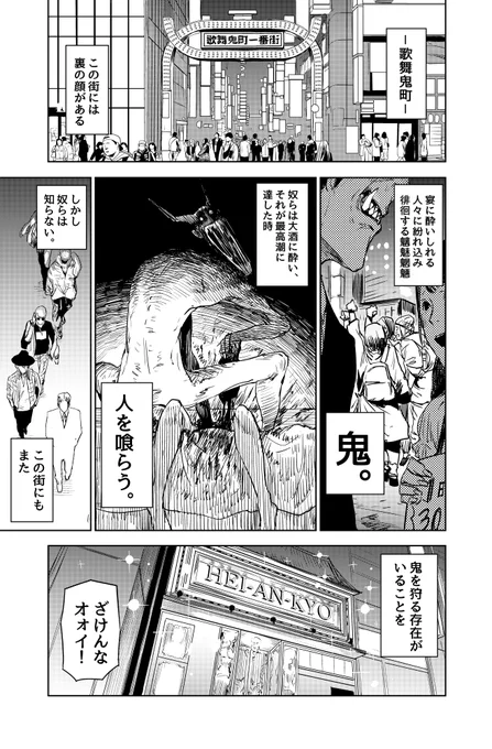 歌舞伎町にいる陰陽師ホストの話。第1夜#漫画が読めるハッシュタグ 