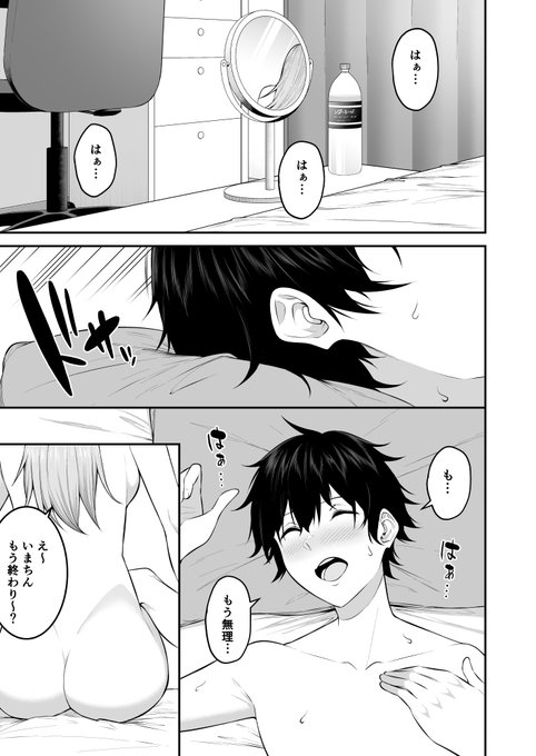 今泉くん肉体改造計画(1/4) 