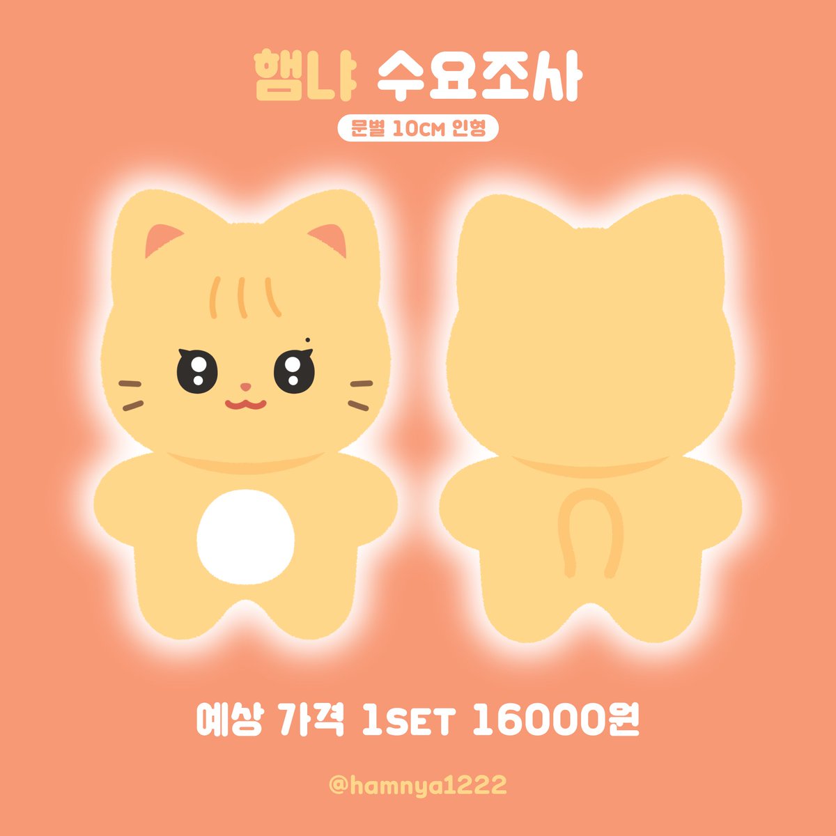 hamnya1222's tweet photo. 🐱문별 10cm 인형 햄냐 수요조사🐱

9/23 ~ 9/25
https://t.co/j4UBHXlZIJ

제작 확정 시 #RT 추첨 한분에게 햄냐를 보내드립니다

#문별 #moonbyul https://t.co/H3IRBsrXsN