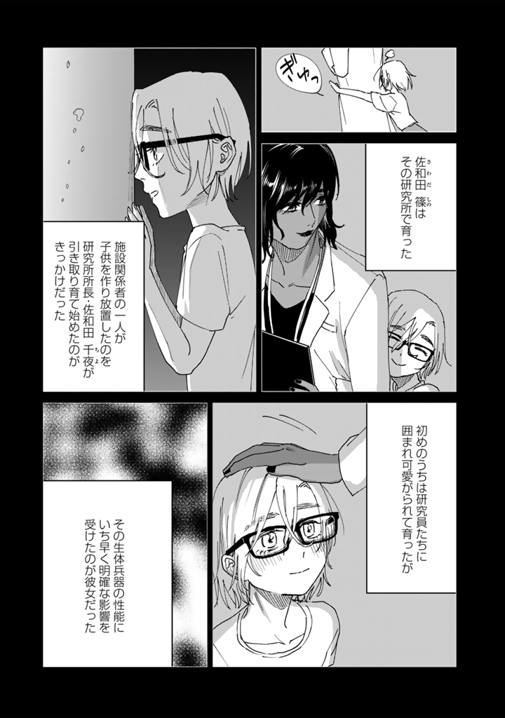 COMICリュエルにて連載中の『SHWD《シュード》』ep.15更新されました。
https://t.co/OTG88bGTEo
未知の生体兵器と戦うバディ百合漫画、
佐和田の過去と現在のお話です。
#SHWD_シュード