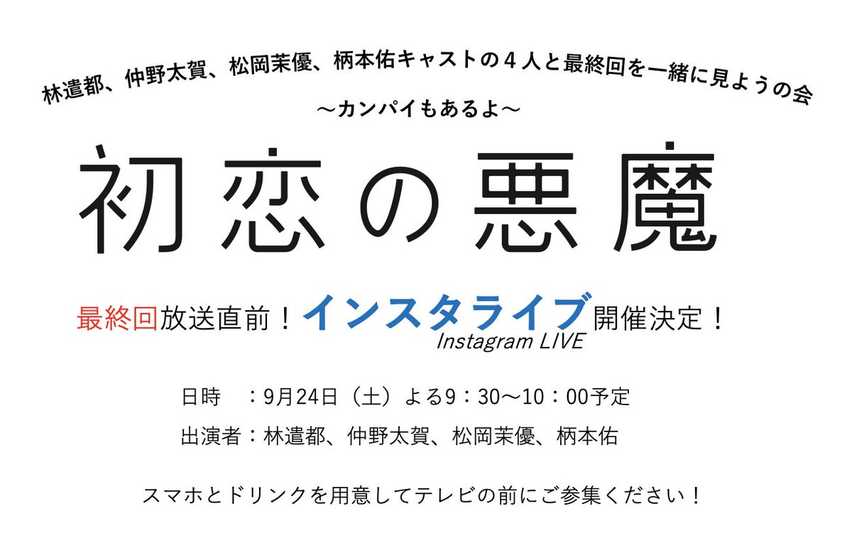 初恋の悪魔 Blu-ray BOX 林遣都 仲野太賀 松岡茉優 柄本佑 ブルーレイ