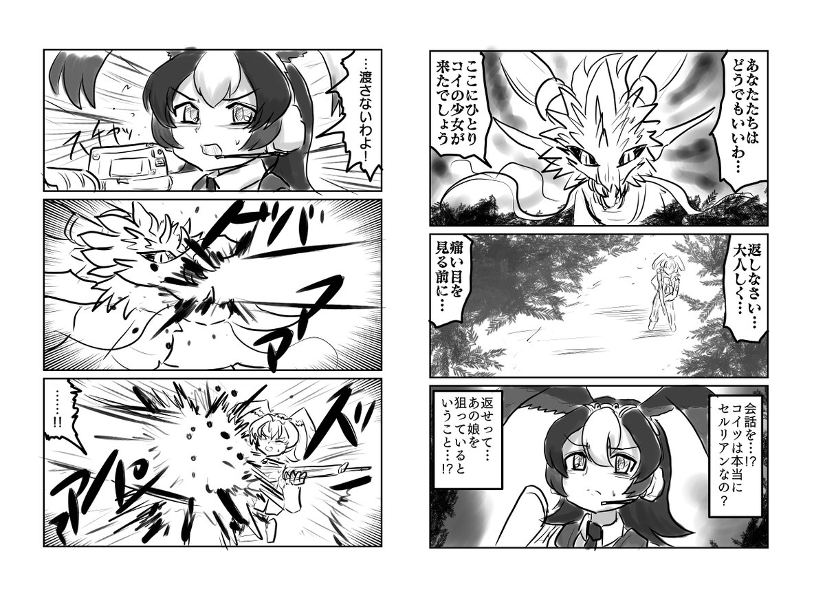 Devil's Perch(その8)

けもフレポリスシリーズ長編。次回に続く。 
