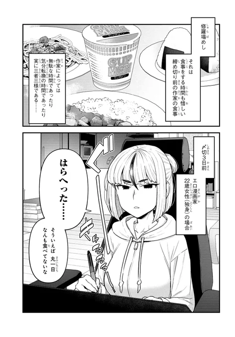 脱稿するまでオチません 第11話更新   修羅場飯には2種類ある。カラダにいいやつとそれ以外だ!!  コミックス第1巻も好評発売中です!