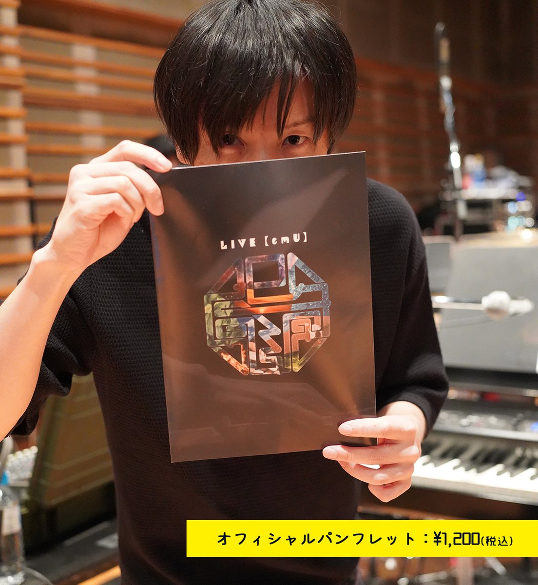 official_30k's tweet image. LIVE【emU】2022 ✥ Official Goods ④

◤オフィシャルパンフレット◢ 

✵菅野よう子 × 澤野弘之 特別対談
✵"LIVE【emU】"プログラム解説インタビュー

などを掲載！

⚠️本公演のプログラム（全楽曲リスト）を掲載しています。公演前にご覧になりたくない方はお気を付けください。

#LIVEemU2022