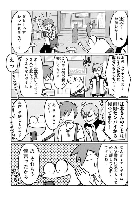 新人AV男優と新人AV女優が居酒屋でただ駄弁る話 