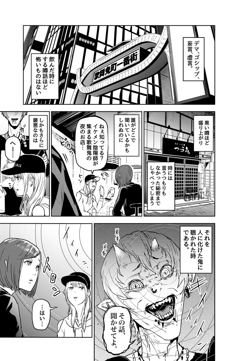 歌舞伎町にいる陰陽師ホストの話。
第2夜
#漫画が読めるハッシュタグ 