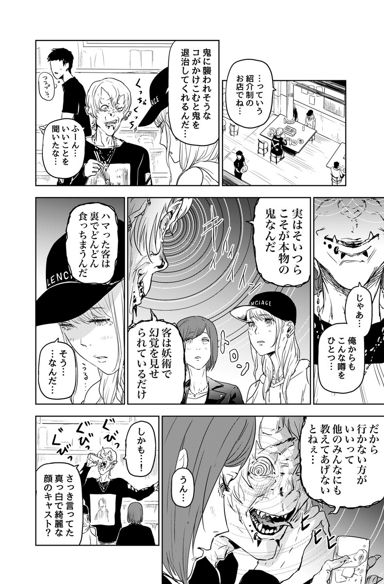 歌舞伎町にいる陰陽師ホストの話。
第2夜
#漫画が読めるハッシュタグ 