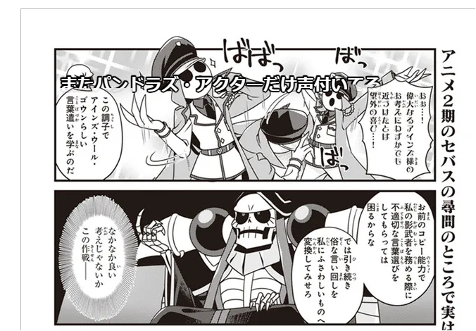 オーバーロード 不死者のOh! https://t.co/0ODU1j5NGa 
今週も更新されました 今週は至高の御方々の親バカ回と宝物殿の親子回(2018年4月掲載)です。
(コミックウォーカーはこっち https://t.co/R3CYtpyZMb) 