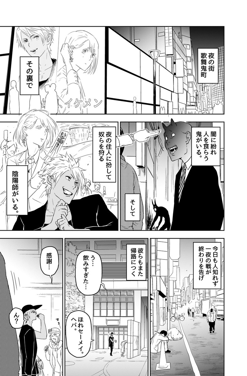 歌舞伎町にいる陰陽師ホストの話。
第3夜
#漫画が読めるハッシュタグ 