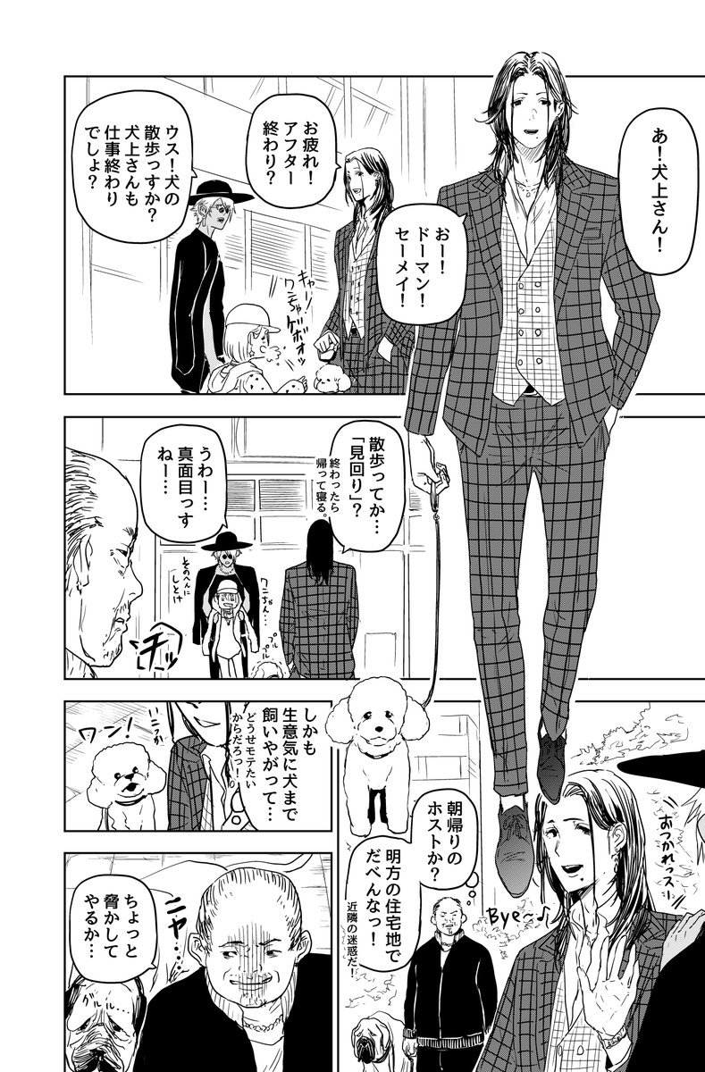 歌舞伎町にいる陰陽師ホストの話。
第3夜
#漫画が読めるハッシュタグ 