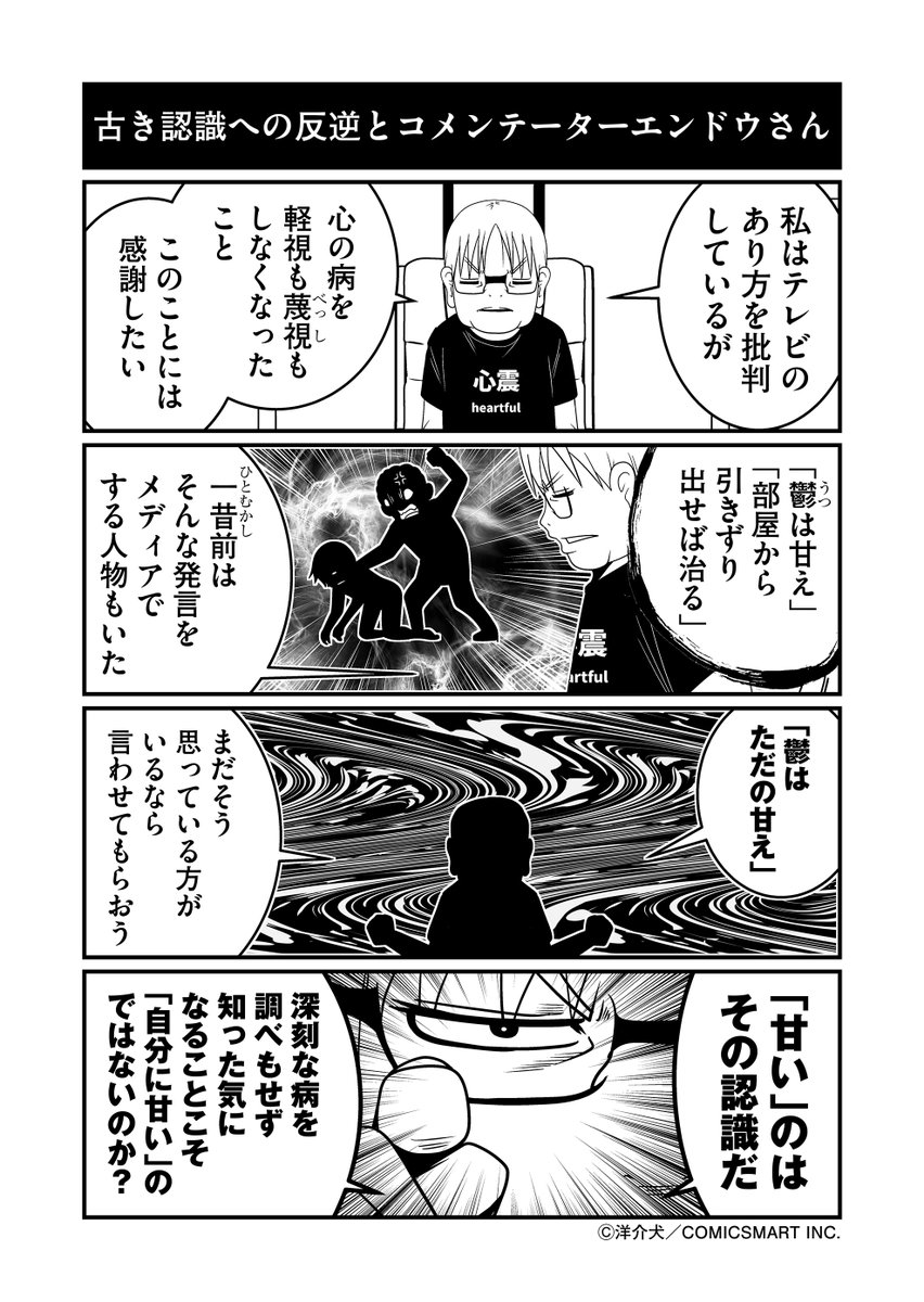 「心の病での通院は恥ずかしいことじゃない」とコメンテーターエンドウさん 