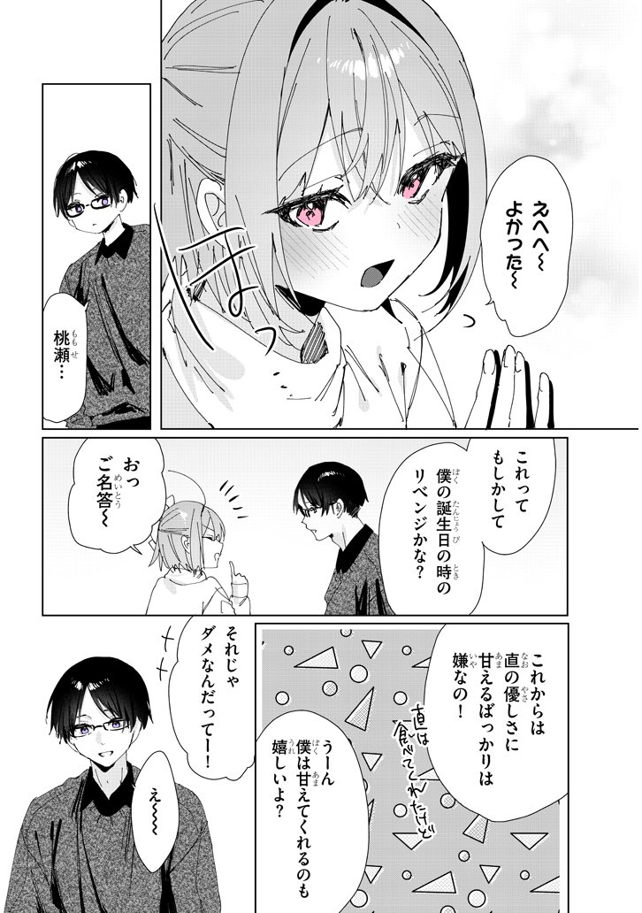 ココロ色づく恋がしたい 【最終話】 
続き→https://t.co/GmocAdH49L 