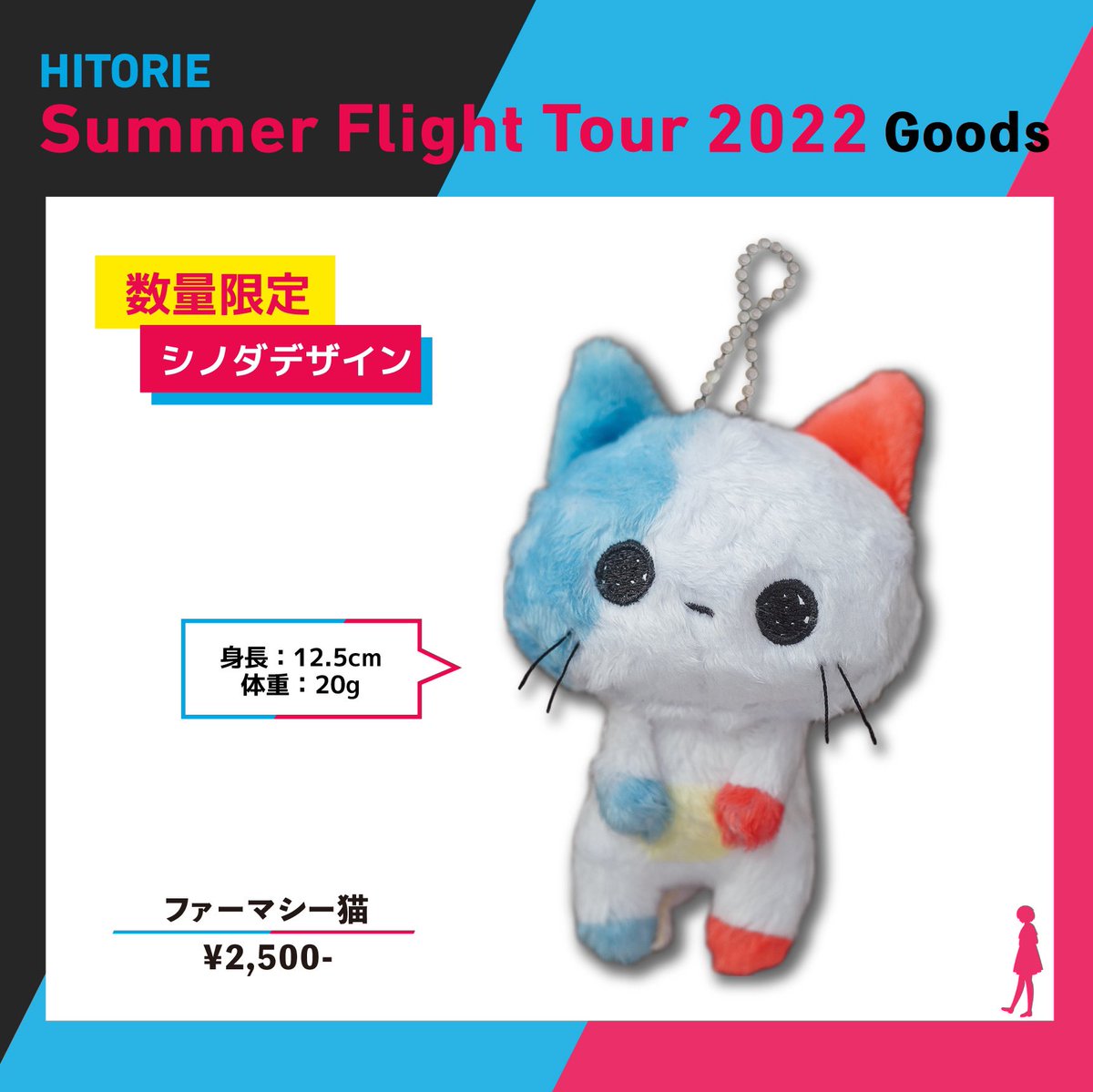ヒトリエ ファーマシー猫　マスコット ファーマシー猫 マスコット ヒトリエ 商品詳細 | ARTIST DELI