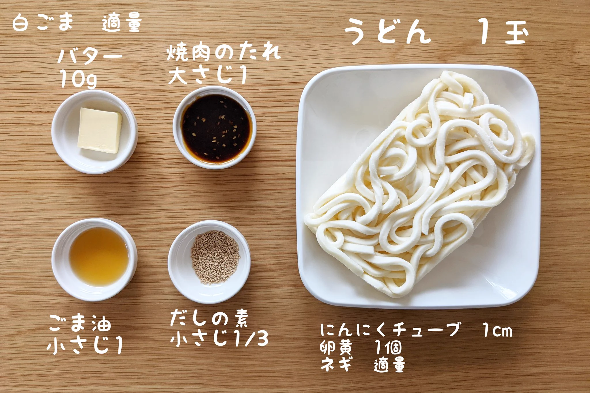 特製ダレによる味付けがとっても美味しそう！焼肉のたれなどを使った「うどん」レシピ！
