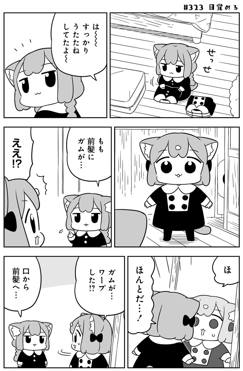 ねこっぽい双子姉妹の生活
「#うめともものふつうの暮らし」
最新話が更新されました!
眠気には…ガム!✌️

👉https://t.co/rSZe17vlEg
ページ最後の「感想をツイート」からのご感想も嬉しいです😸

🌟単行本4巻も発売中です!
https://t.co/s4bKex4pX9 