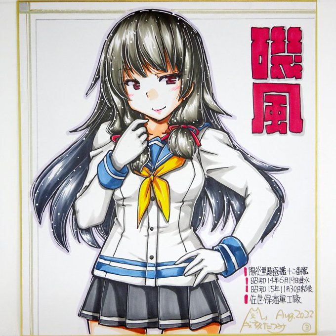 9/24用色紙その8-1(十七駆) 