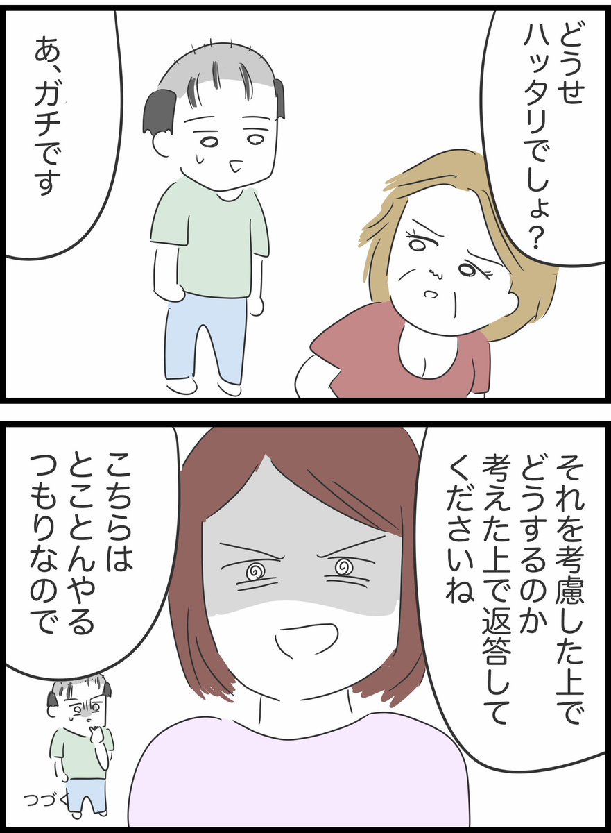 【26】懲りない夫の話 