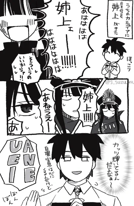 ノッブ引いたのでここぞとばかりにカッツを使いまくって鬼周回してたけどちょっと申し訳なくなってきたマスターと織田姉弟
多分カッツは本望なんだろうけどお姉さんの前で弟自爆させるの、なかなか罪悪感ある 