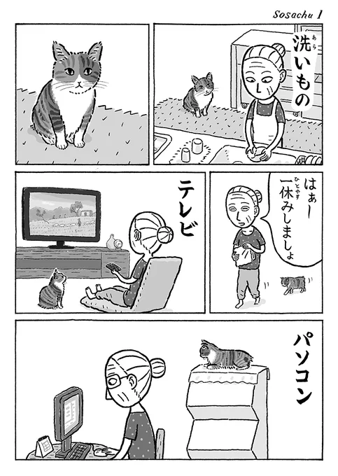 2ページ猫漫画「見まもり菊ちゃん」 