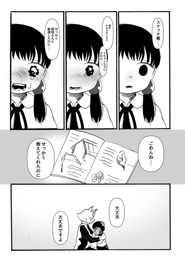 猫執事とお嬢様 