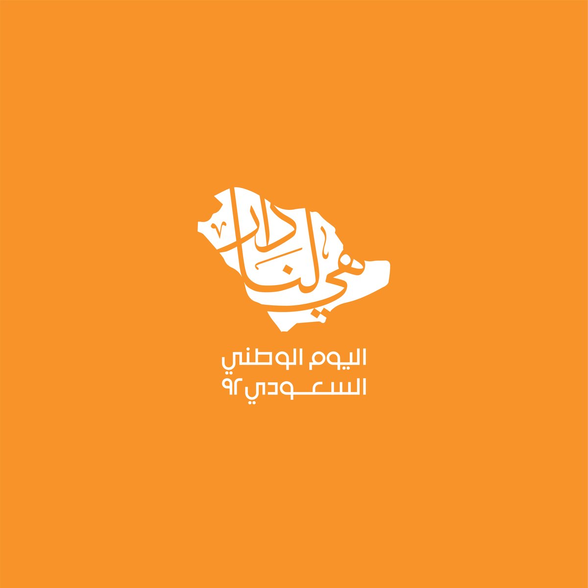 JeddahChamber's tweet photo. مشروع اعادة إحياء #جدة التاريخية
@JeddahAlbalad 

#اليوم_الوطني_السعودي_92 
#هي_لنا_دار https://t.co/PZrQnc8pll