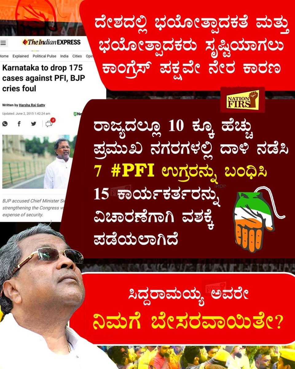 NationFirst24's tweet photo. ಸಿದ್ದರಾಮಯ್ಯ ಅವರೇ ನಿಮಗೆ ಬೇಸರವಾಯಿತೇ?
#CongressTerror https://t.co/Q6YE1fdc31