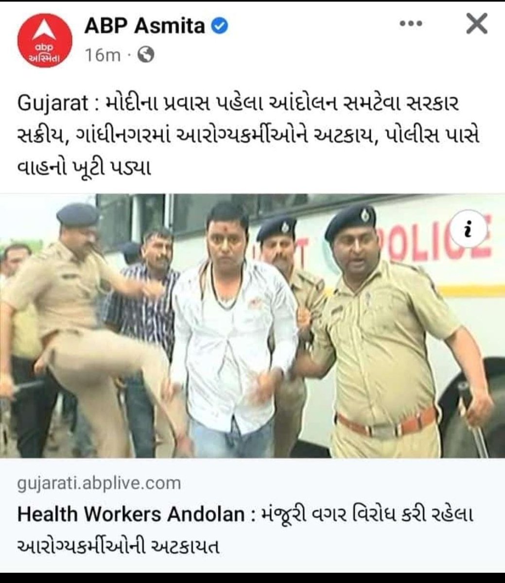 <a href="/narendramodi/">Narendra Modi</a> <a href="/jitu_vaghani/">Jitu Vaghani</a> <a href="/InfoGujarat/">Gujarat Information</a> @Rushikeshmla <a href="/sanghaviharsh/">Harsh Sanghavi</a>
<a href="/AmitShahOffice/">Office of Amit Shah</a> 
<a href="/Bhupendrapbjp/">Bhupendra Patel</a>
ભાજપ સરકાર 😡😡😡

ખોટું થઈ રહ્યું છે 

આરોગ્ય કર્મચારી ની આવી હાલત કે જેમના હક માટે લડે છે એમને તમે પોલીસ દ્વારા લાઠીચાર્જ કરાવો છે...