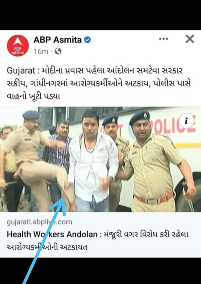 આરોગ્ય કર્મચારી ને લાત મારવાનો અધિકાર કોણે આપ્યો પોલીસ ને....???😡😡😡
<a href="/CMOGuj/">CMO Gujarat</a> 
<a href="/PMOIndia/">PMO India</a> 
<a href="/tv9gujarati/">Tv9 Gujarati</a> 
<a href="/Zee24Kalak/">Zee 24 Kalak</a> 
@Rushikeshmla 
<a href="/nidhirpatel6/">Nidhi patel</a>