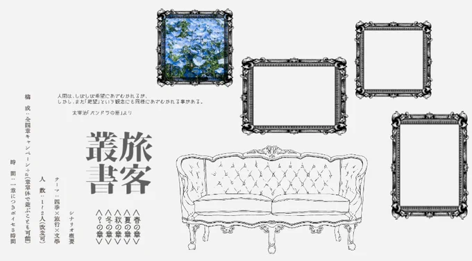 猫又書房様 作『旅客叢書』
<夏の章>

KP:泪泣 / 南風
PL:ふみん/東風瑛鷏

両者生還。秋で会おうね。 
