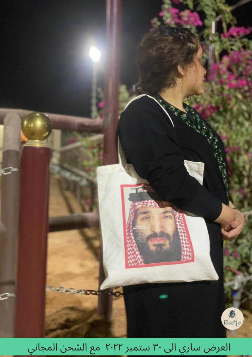 beetle_sa's tweet photo. عشرة تصاميم مختلفة بافكار محلية سعودية 🇸🇦✨
ومع خصم اليوم الوطني حتاخد شنطة ليك وشنطة مجاناً 👍✨🇸🇦
#اليوم_الوطني_السعودي https://t.co/qiAsVDMzXa