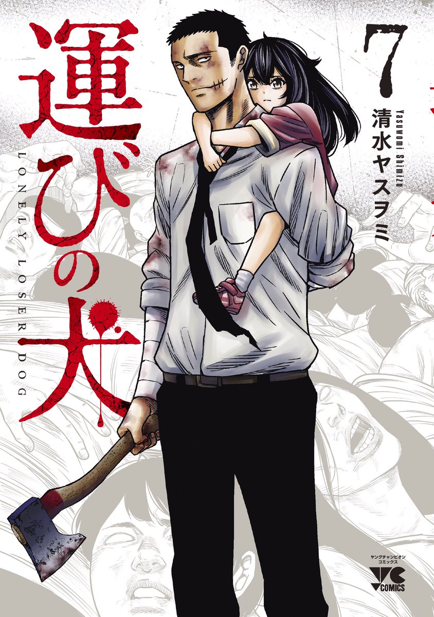 痛みを感じない人の漫画です。
7巻発売中です。 