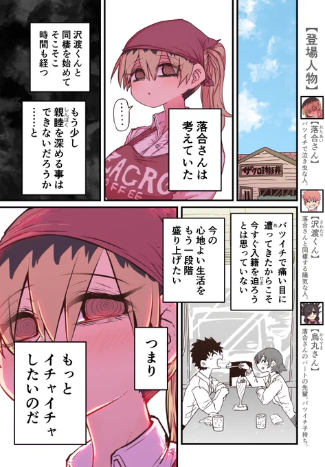 バツイチで泣き虫なおとなりさん改20話