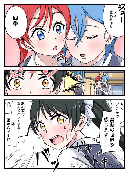 ゲームどころじゃなくなった恋ちゃん。

#ラブライブ #ラブライブスーパースター  #葉月恋 