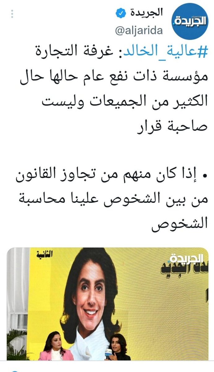 المرشحه عاليه الخالد اعلنت عن رايها بغرفة التجاره ونسحب سؤالنا

حاليا نوجه السؤال للمرشحه جنان بوشهري