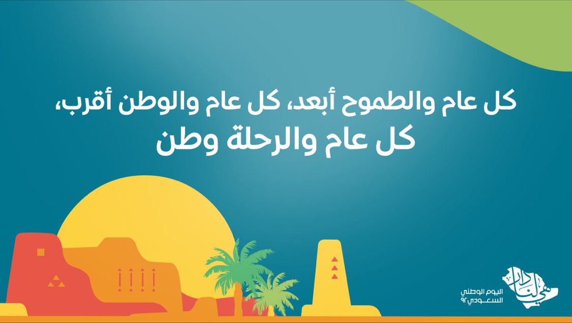 #هي_لنا_دار٩٢