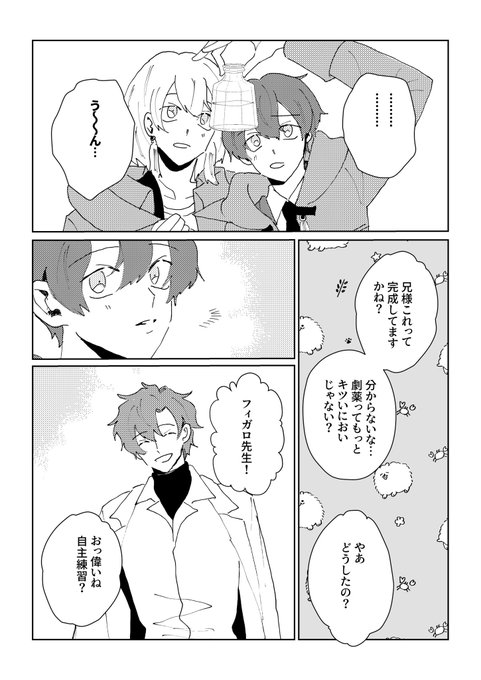 毒味 #まほやく_FA 