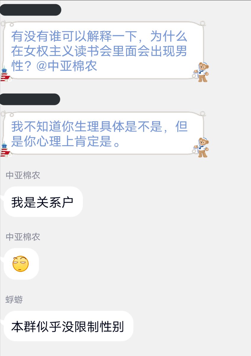 JY_ZYY's tweet photo. 加了个女权主义读书群，结果群里还跑��两个吊子，一个搞跨权一个男反贼，在群里闹了起来。可人家是“靠关系”进来的，和女权群主是好友。可见国内某些“女权”是真的温和，改名叫“我与跨子、男反贼手拉手权”得了。 https://t.co/RObC7UnwL1