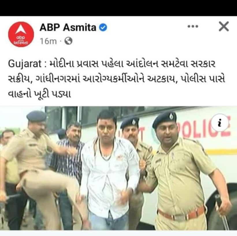 આરોગ્ય કર્મચારીઓ સાથે આ કેવો ન્યાય?
પોલીસ કર્મચારીઓ નો અત્યાચાર
#TechnicalCadreMphwFhw 
<a href="/CMOGuj/">CMO Gujarat</a> <a href="/PMOIndia/">PMO India</a> <a href="/AmitShah/">Amit Shah</a> @Rushikeshmla <a href="/brijeshmeja1/">Brijesh Merja</a> <a href="/sandeshnews/">Sandesh</a> <a href="/VtvGujarati/">VTV Gujarati News and Beyond</a> <a href="/RonakABPAsmita/">Ronak patel</a> <a href="/GujaratTak/">Gujarat Tak</a> <a href="/GujaratFirst/">Gujarat First</a> <a href="/tv9gujarati/">Tv9 Gujarati</a> @7NewsGujarati <a href="/allgujaratnews/">All Gujarat News</a>  @bbcnewsgujara