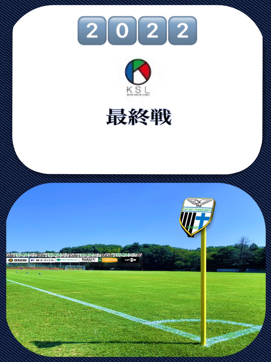 clubtopics's tweet photo. 【トップ】⭐
🏆 関東サッカーリーグ2
       後期9節
🗓️ 9/25(日)
⏱11:00 
🆚#アヴェントゥーラ川口
🏟 NTT図南SP
🎟事前申請
https://t.co/UzwJGsS81M…

【サテライト】⭐️⭐️
🆚＃群馬教員SC

💁‍♀今年もサッカーを楽しめた事、関係者の方々に感謝致します🙇‍♂️

＃tonan前橋
＃コミュサカ
#エグゼフ https://t.co/7kL5LSO60Z