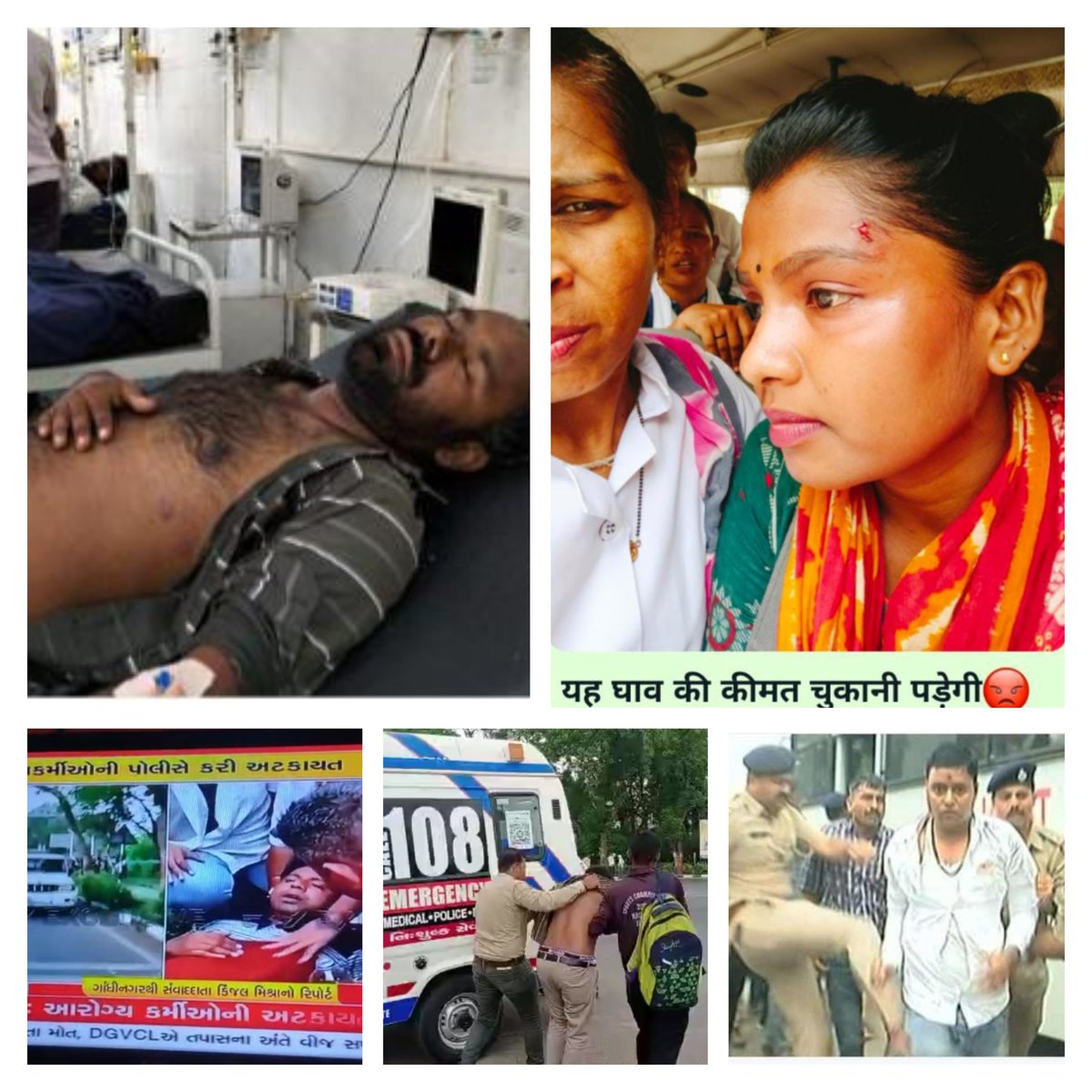 કોરોના વોરિયર્સ પર પેહલા ફૂલ વરસાવ્યા હવે સરકાર દંડા વરસાવે છે 

આરોગ્ય કર્મચારી ઓ ને બેફામ મારી રહી છે પોલીસ. કર્મચારીઓ એ શું ગુનો કર્યો છે પોતાના હક માટે લડવું એ શું ગુનો છે?
<a href="/jigneshmevani80/">Jignesh Mevani</a>
<a href="/Jamawat3/">Jamawat</a>
<a href="/isudan_gadhvi/">Isudan Gadhvi</a>
<a href="/Gopal_Italia/">Gopal Italia</a>
<a href="/VtvGujarati/">VTV Gujarati News and Beyond</a>
<a href="/GSTV_NEWS/">GSTV</a>
#TechnicalCadreMphwFhw