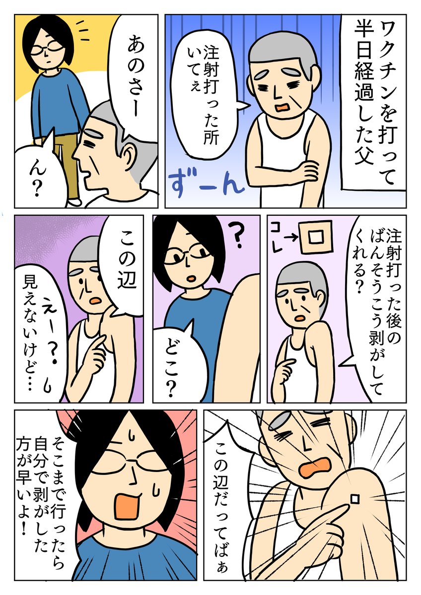 指、届いてるよ。
どうしても剥がしてほしかったらしく、結局私が剥がしてあげました。
#実録
#父 