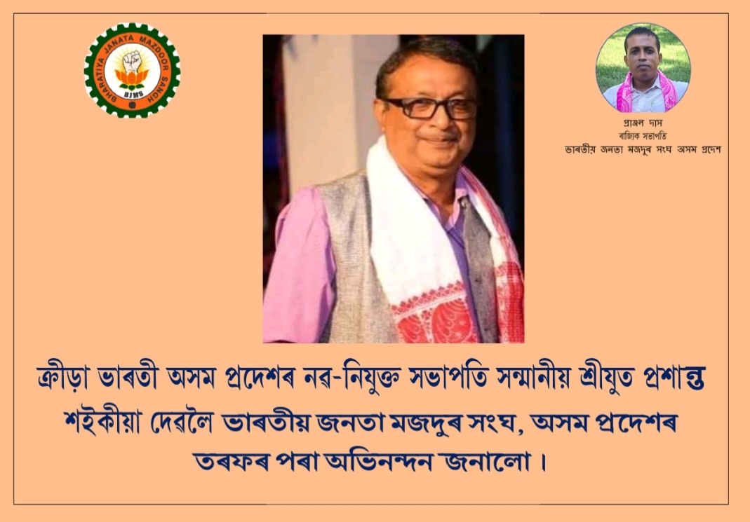 #সুপন্থী #BJMS